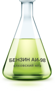 Бензин АИ-98 Елховский НПЗ